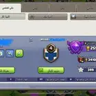 حساب كلاش اوف كلانس