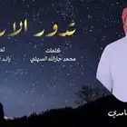 مصمم شيلات