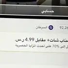 سناب شات للبيع 25 ريال