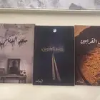كتب شبكةالعنكبوت-ارض القرابين-جحيم العابرين-سعد الدباس-اجيج