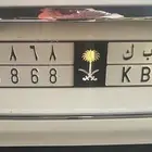 لوحة سيارة خصوصي