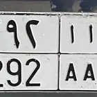 للبيع لوحة قفل