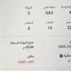 تذكرة الاتحاد والهلال