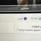 سناب شات للبيع 25 ريال