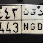 لوحه ( د ق ن 4443 )