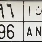 لوحة طنا ط ن ا