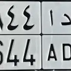 لوحة مرتبه نقل خاص