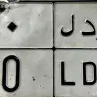 لوحه مميزه رقم ثنائي (60)