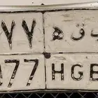 رقم شبه مميز للبيع
