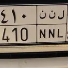 لوحة مميزة خصوصي مكرر حرفين