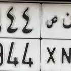 ا ن ص 9944