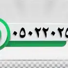 رقم سوا منسق اخره 507 شحن