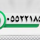 رقم متناسق دبل دبل ونهايته 518 شحن