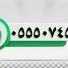 رقم سوا مقسم 05550 نهايته 518 شحن