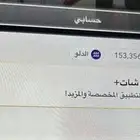 سناب شات للبيع 25 ريال