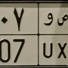 لوحة خصوصي ع ص و 707