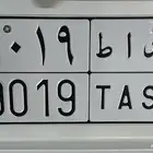 لوحة سيارة مميزة للبيع