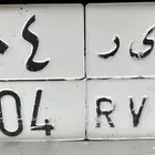 للبيع لوحه
