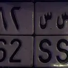 لوحة دباب مميزة حرفين ورقمين مكرر