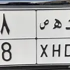 لوحة نقل رقم فردي