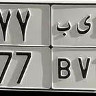 ط ي ب 977 للبيع رمز نادر ورقم مرتب