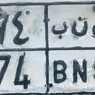 لوحه ثلاث ارقام ( س ن ب 574)