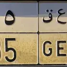 لوحة سيارة مميزة للبيع ( و ع ق 85)