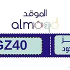 كود خصم الموقد GZ40 كوبون أضافي 10  لكل عروض almoqd