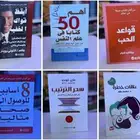 مجموعة كتب علم النفس وتطوير الذات