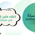 انشاء متجر سلة