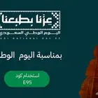 عروض اليوم الوطني
