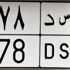 لوحة مميزة قفل ( د س د 978 )