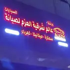 ورشة