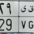 للبيع لوحه خصوصي (( ن ق ى ))