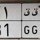 للبيع لوحة مميزة 81