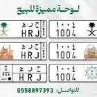 لوحة مميزة ح ر ه