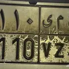 لوحة مميزه ح م ى 1110 للبيع