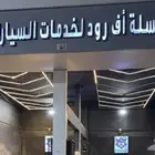 مغسلة سيارات للتقبيل في المخواه داخل محطة الدريس