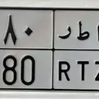 لوحة مميزة م ط ر ( مباع )