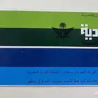 تذكرة الخطوط السعودية قديمة
