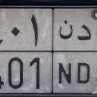 للبيع لوحه خصوصي ( ح د ن 1401 )