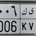 للبيع لوحه مميزه 6006
