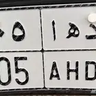 للبيع لوحة مميزة خصوصي د ه ا 505