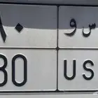 لوحة مميزة رقم ( 80 )