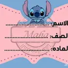 تصميم ملصقات اسماء للكتب والدفاتر