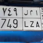 لوحة مميزه جدا وسعر مناسب للبيع