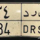لوحة للبيع