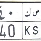 رقم لوحه ن س ك 340 مميزه