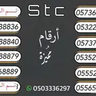 أرقام stc مسبوقة الدفع