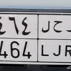 لوحة ر ح ل 4464